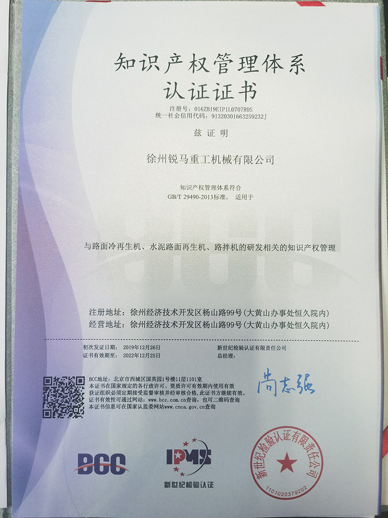 銳馬知識產權管理體系認證.jpg
