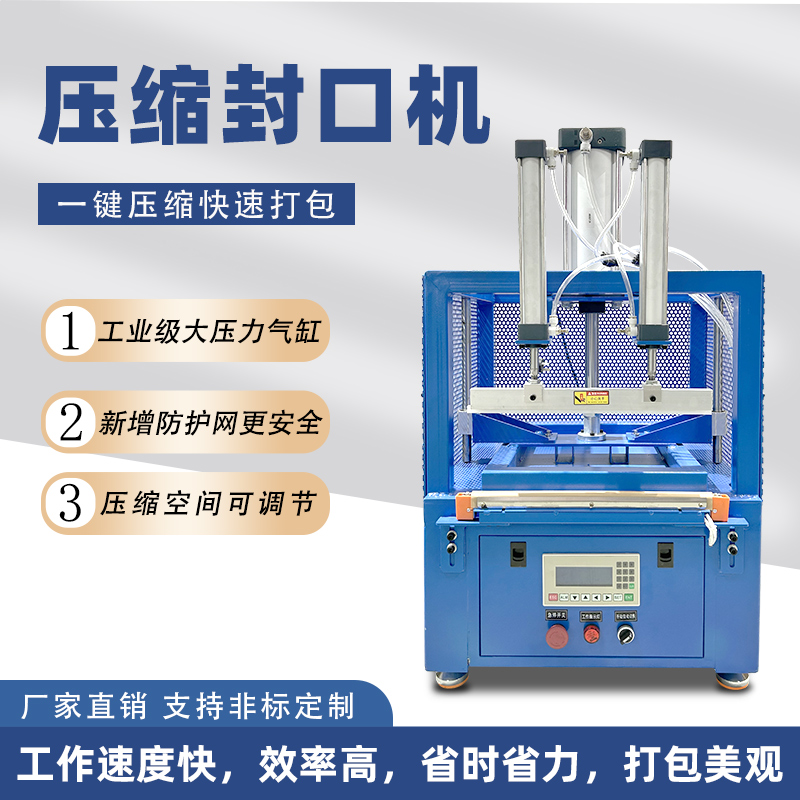 哪些因素會影響壓縮封口包裝機的封口效果？