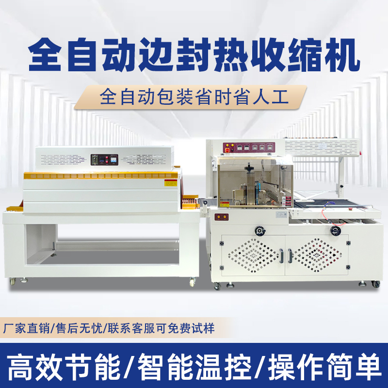 全自動封切收縮機 月餅禮盒自動套膜塑封熱縮機POF膜熱收縮包裝機 全自動封切收縮機 月餅禮盒自動套膜塑封熱縮機POF膜熱收縮包裝機